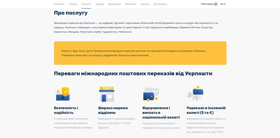 Ukrposhta Fulfillment