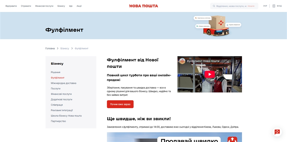 Nova Poshta Fulfillment
