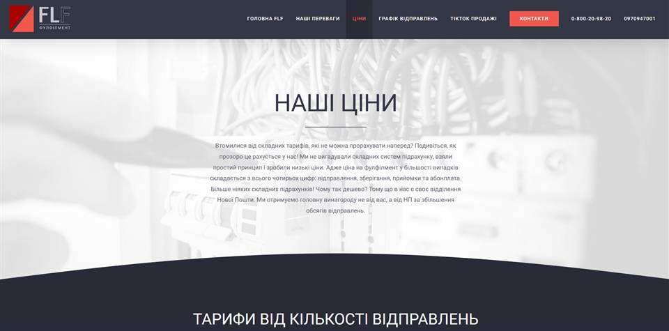 FLF Фулфілмент