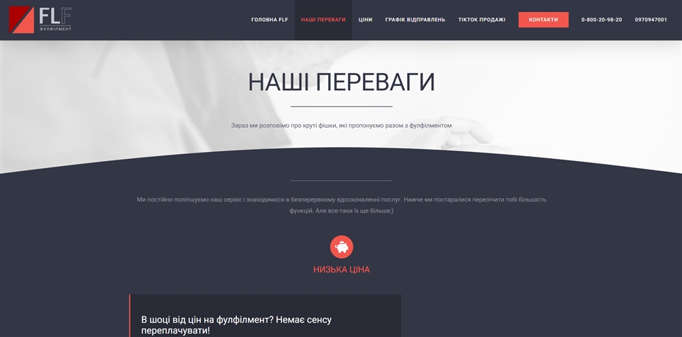 FLF Фулфілмент