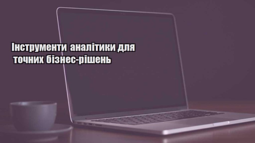 instrumenty analityky dlya tochnyh biznes rishen