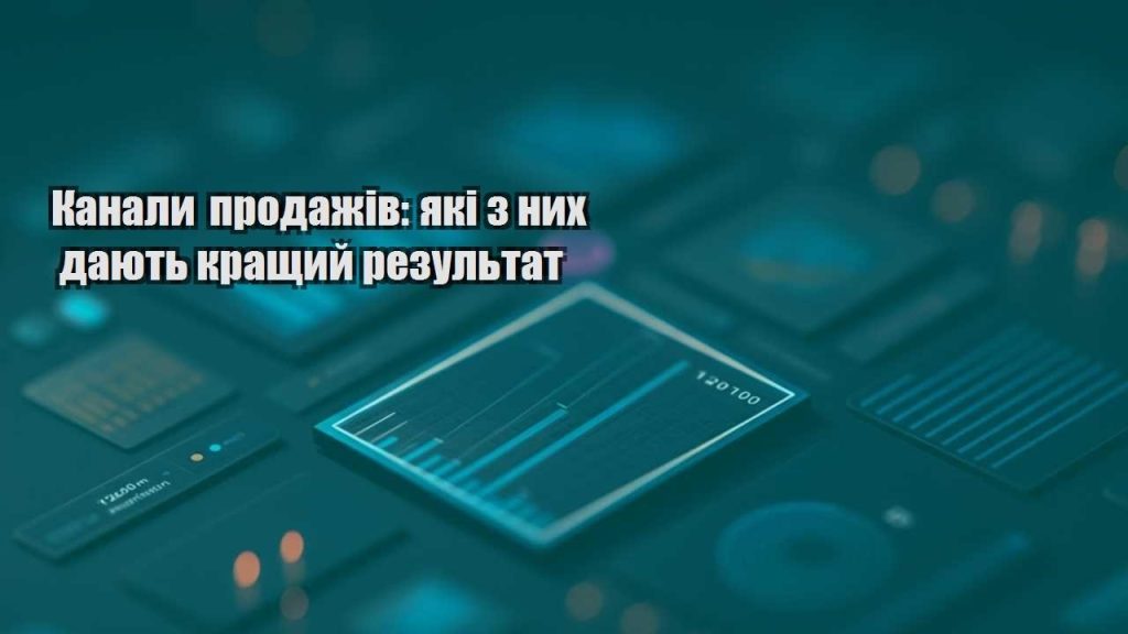 kanaly prodazhiv yaki z nyh dayut krashhyj rezultat
