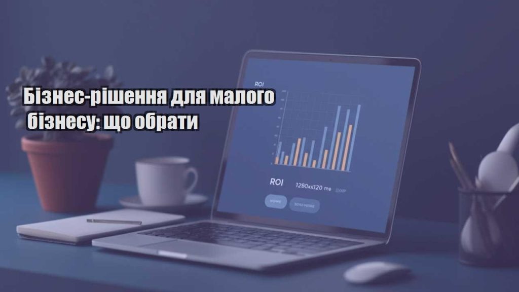 biznes rishennya dlya malogo biznesu shho obraty