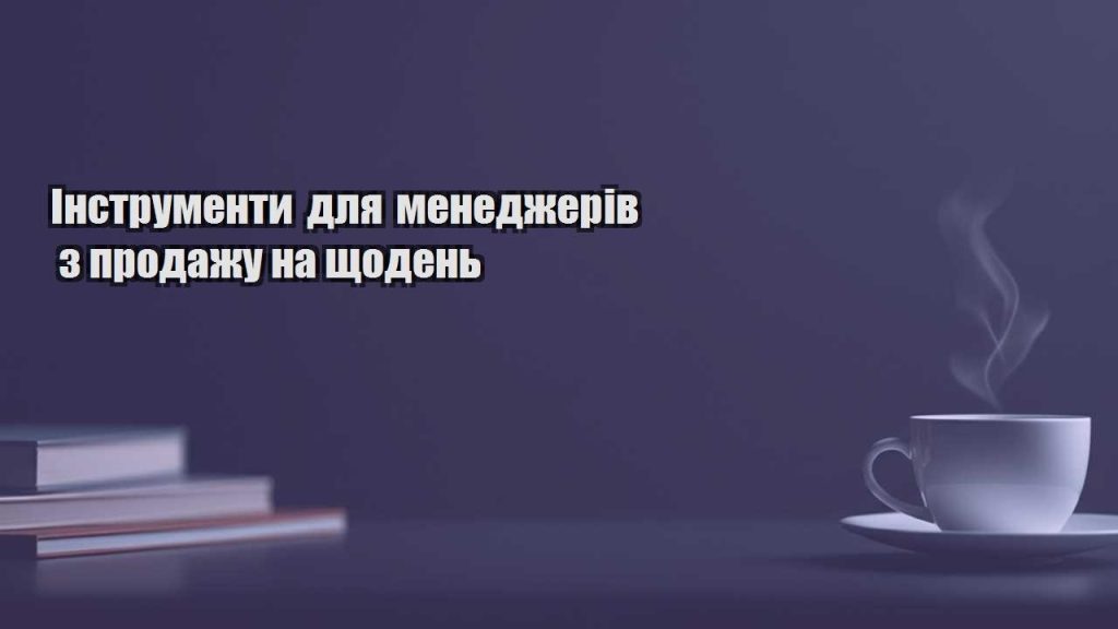 instrumenty dlya menedzheriv z prodazhu na shhoden