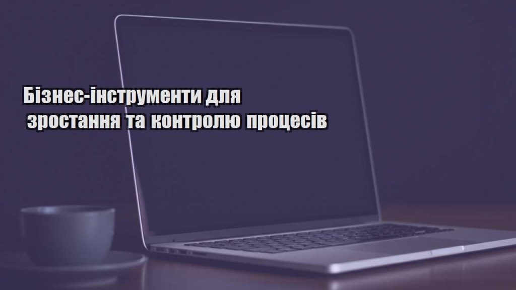 biznes instrumenty dlya zrostannya ta kontrolyu proczesiv