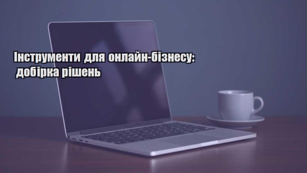 instrumenty dlya onlajn biznesu dobirka rishen