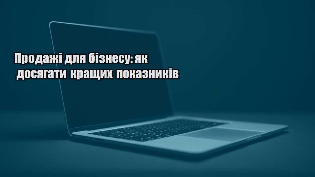 prodazhi dlya biznesu yak dosyagaty krashhyh pokaznykiv