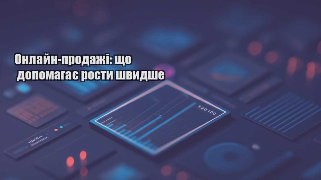 onlajn prodazhi shho dopomagaye rosty shvydshe