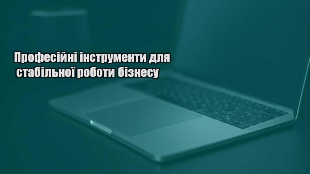 profesijni instrumenty dlya stabilnoyi roboty biznesu