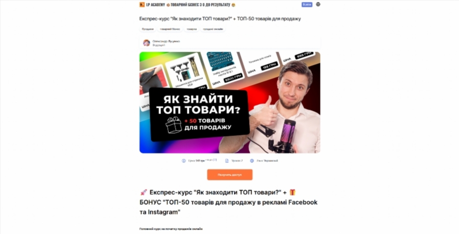 ekspres kurs yak znahodyty top tovary vid oleksandra luczenka uhcij