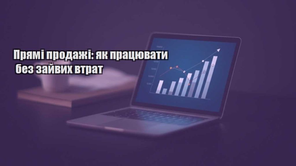 pryami prodazhi yak praczyuvaty bez zajvyh vtrat
