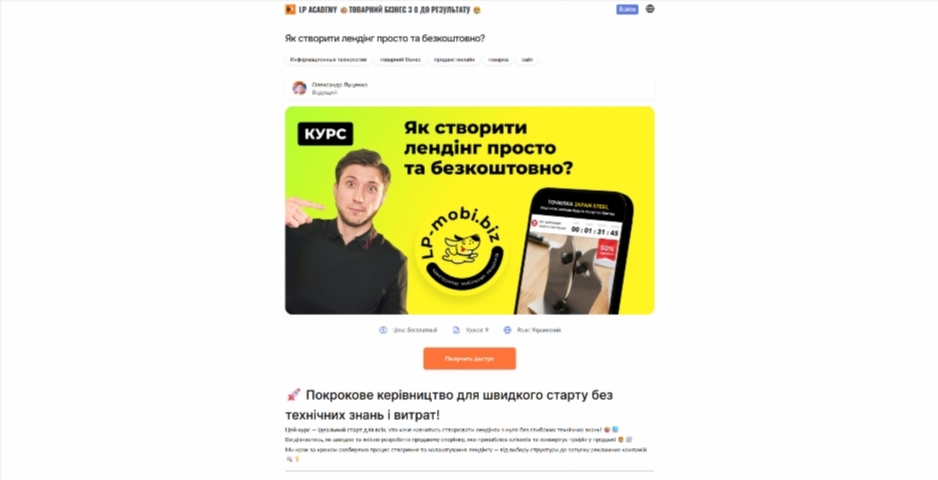 yak stvoryty lending prosto ta bezkoshtovno vid oleksandra luczenka ufgtm