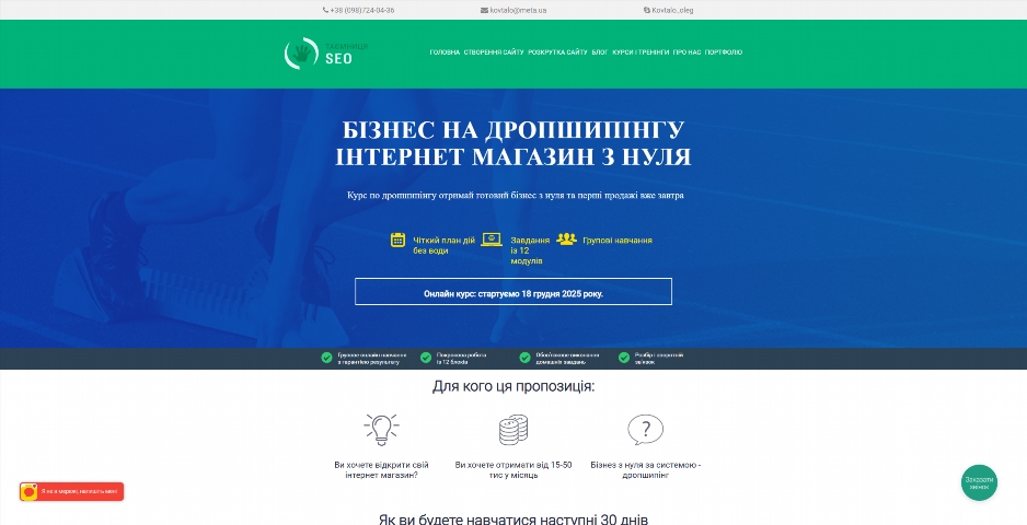 biznes na dropshypingu. internet magazyn z nulya vid olega kovtalo womka
