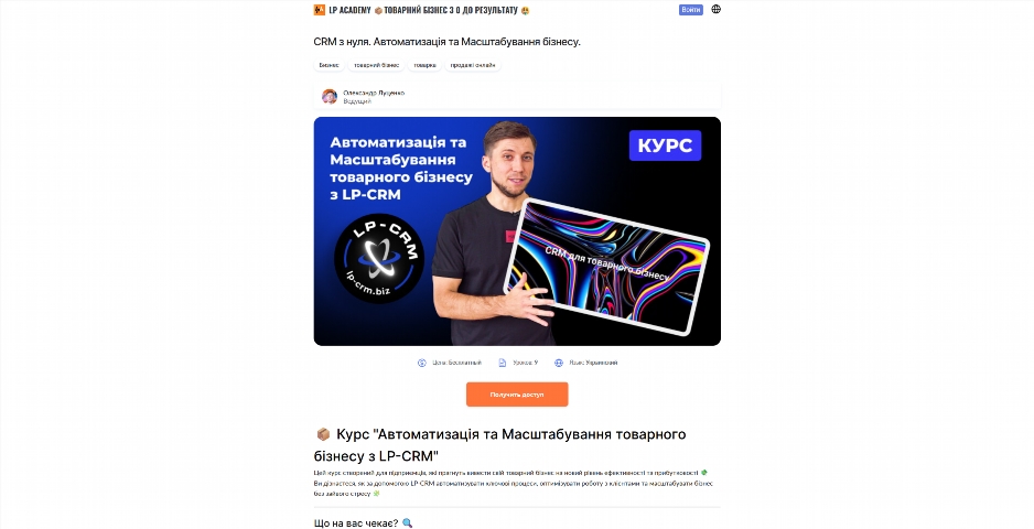 crm z nulya. avtomatyzacziya ta masshtabuvannya biznesu vid oleksandra luczenka vdxcq